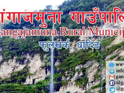 धादिङको गंगाजमुनामा आगामी २३ गते सार्वजनिक सुनुवाई कार्यक्रम हुने